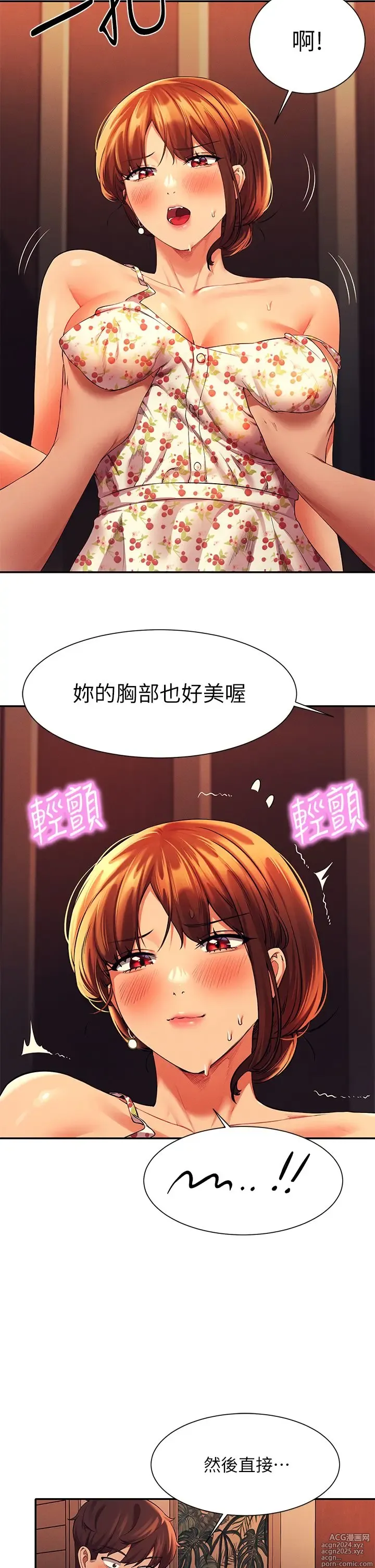 Page 1645 of manga 谁说理组没正妹？1-52