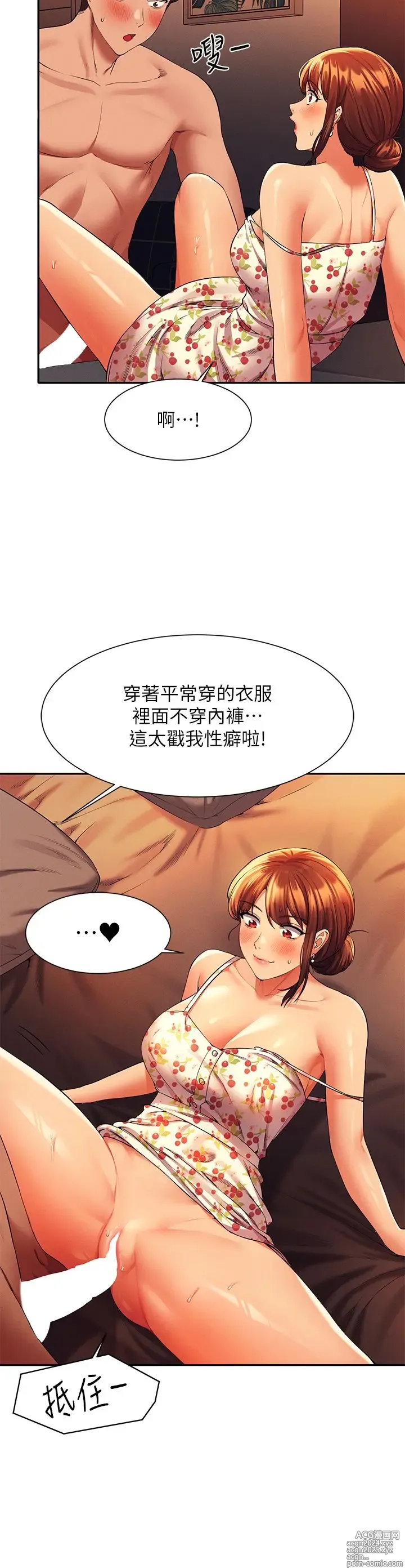 Page 1646 of manga 谁说理组没正妹？1-52