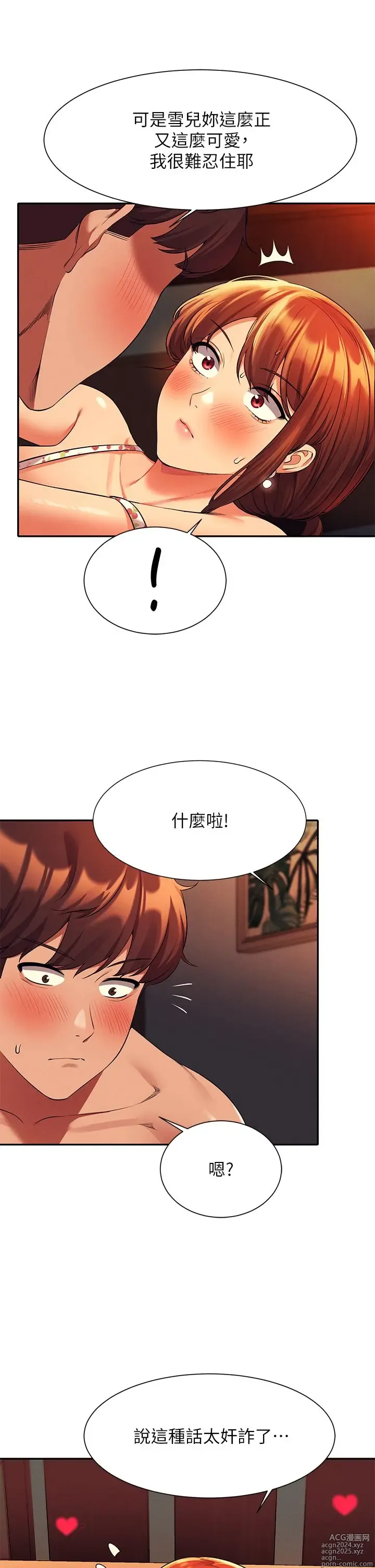 Page 1651 of manga 谁说理组没正妹？1-52