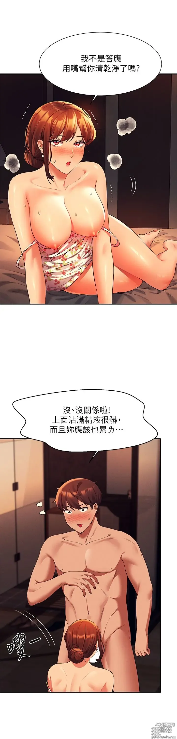 Page 1661 of manga 谁说理组没正妹？1-52