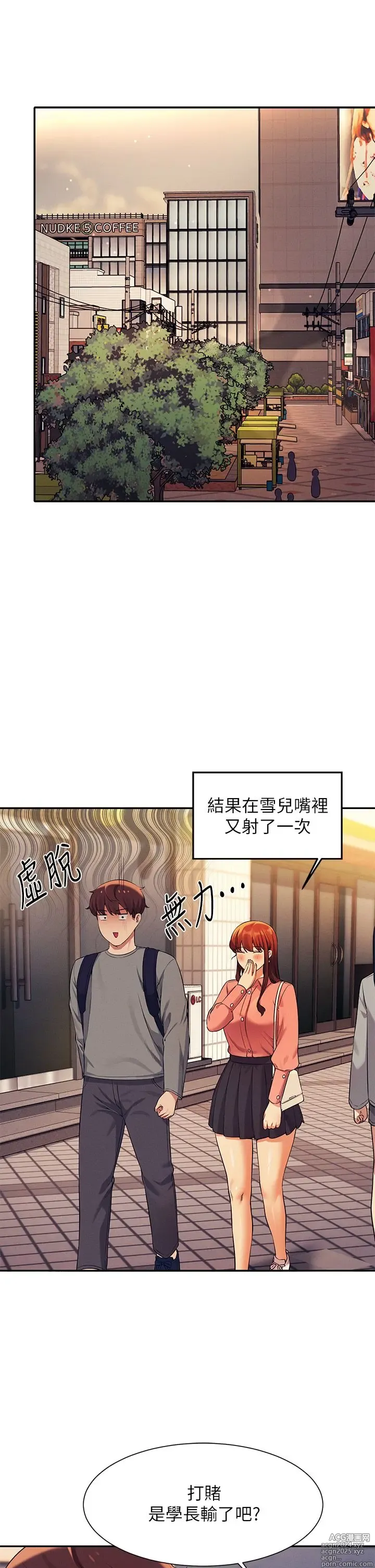 Page 1664 of manga 谁说理组没正妹？1-52