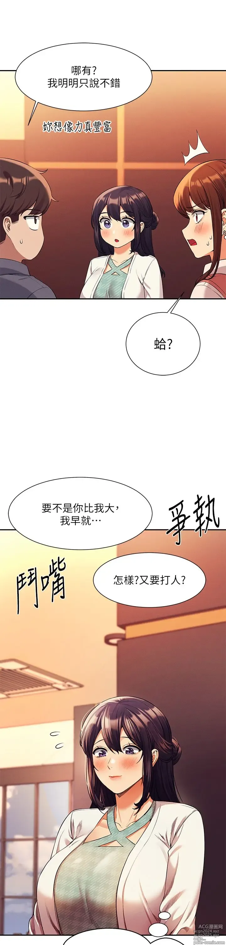 Page 1678 of manga 谁说理组没正妹？1-52