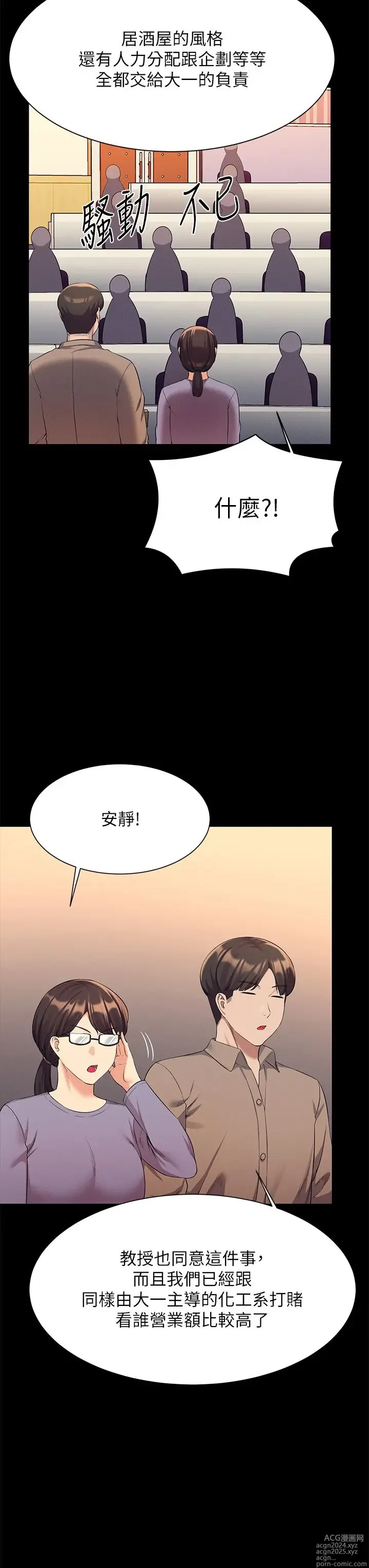 Page 1684 of manga 谁说理组没正妹？1-52