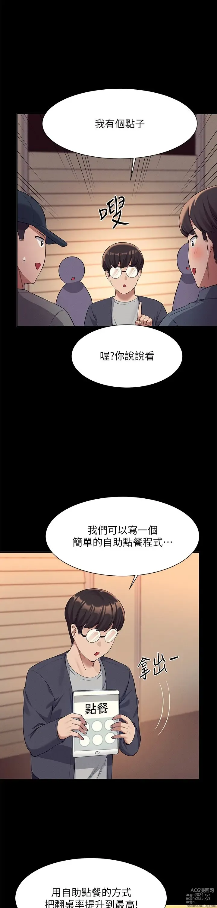 Page 1687 of manga 谁说理组没正妹？1-52