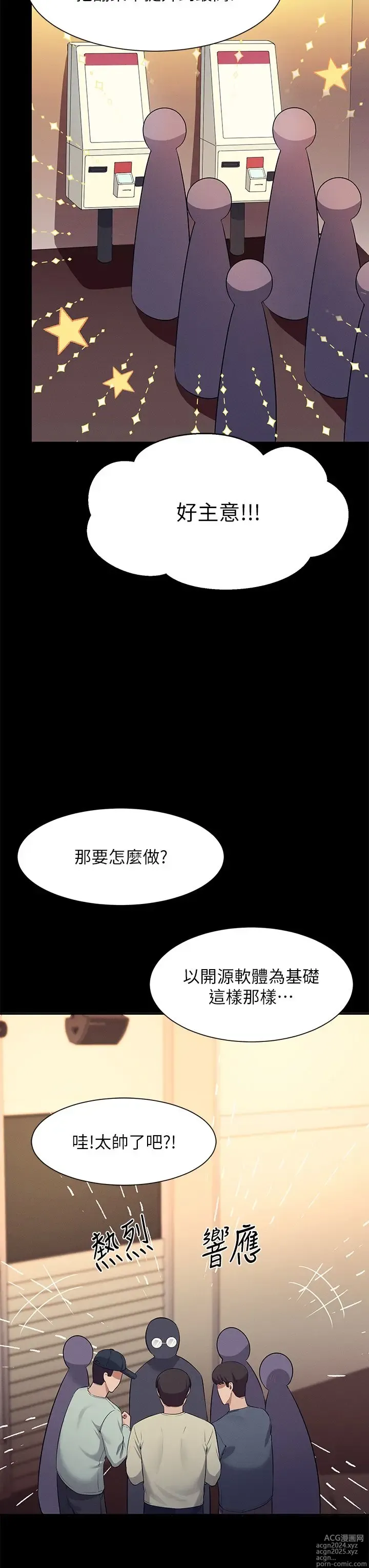 Page 1688 of manga 谁说理组没正妹？1-52