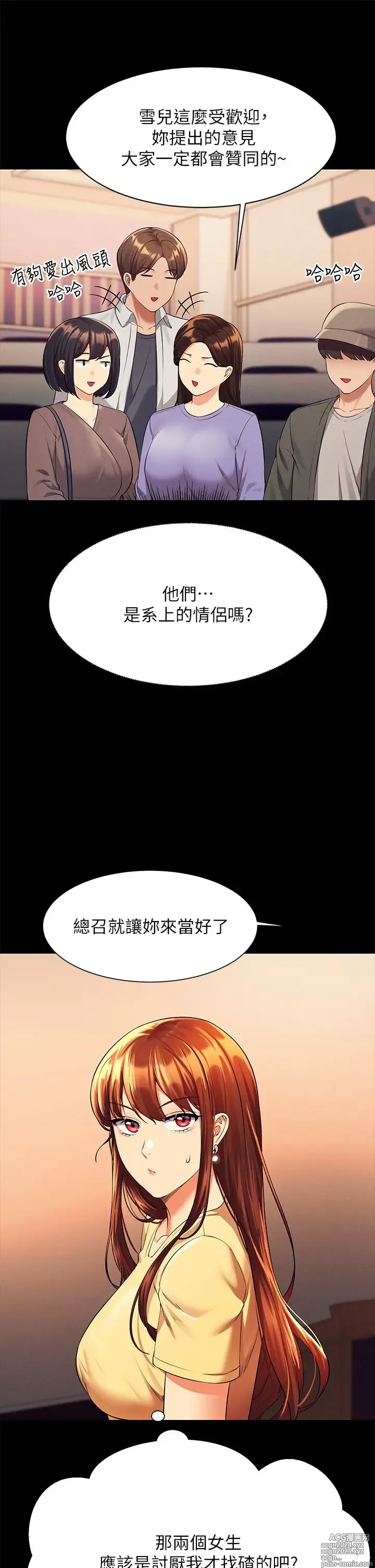 Page 1694 of manga 谁说理组没正妹？1-52