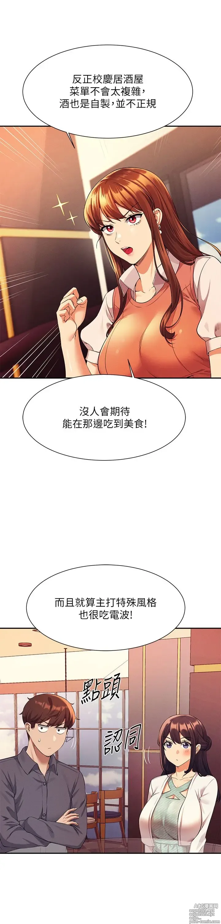 Page 1697 of manga 谁说理组没正妹？1-52