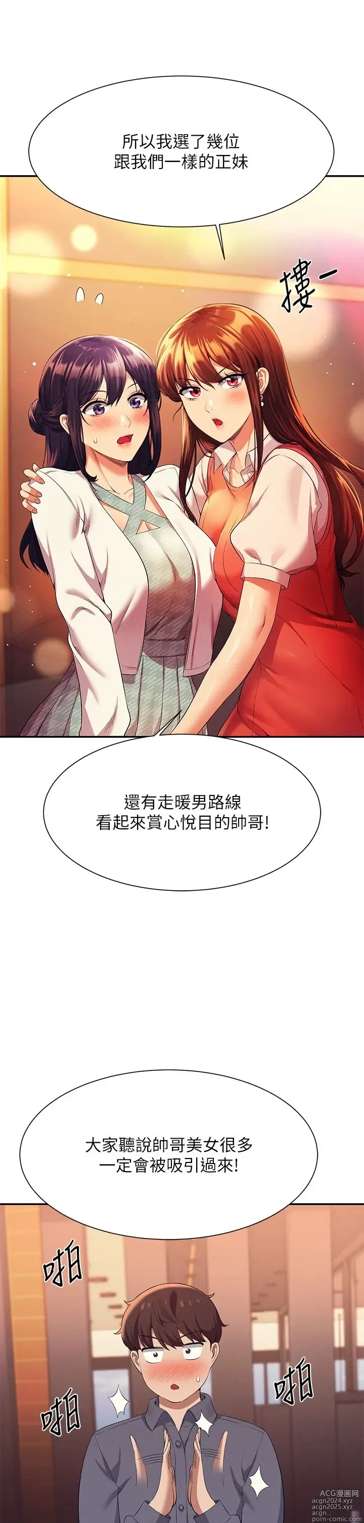 Page 1698 of manga 谁说理组没正妹？1-52