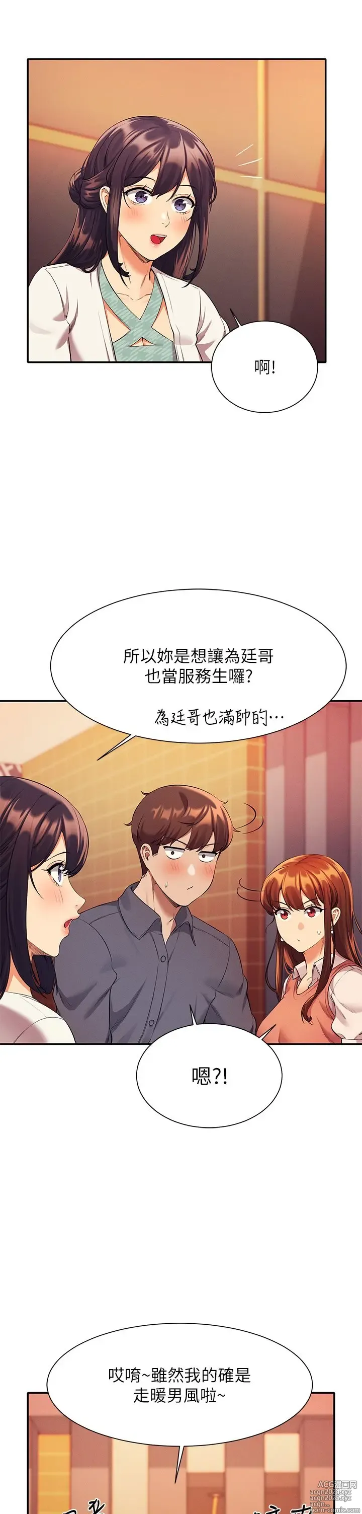 Page 1700 of manga 谁说理组没正妹？1-52