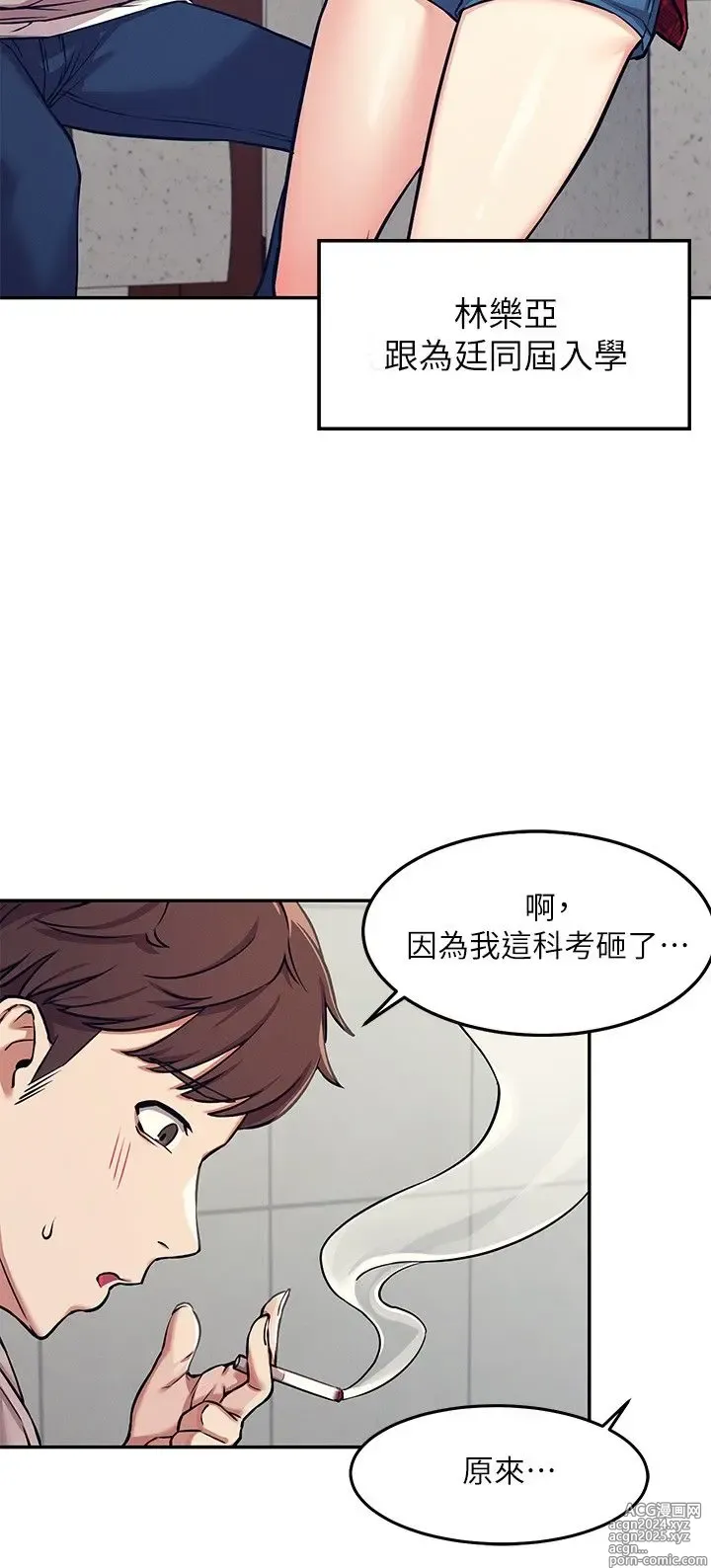 Page 18 of manga 谁说理组没正妹？1-52