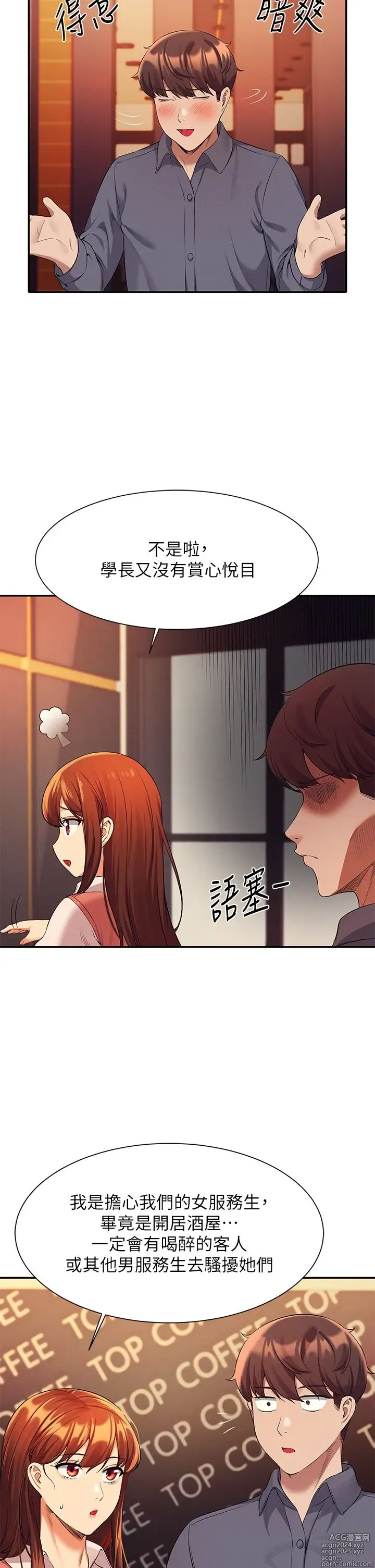 Page 1701 of manga 谁说理组没正妹？1-52