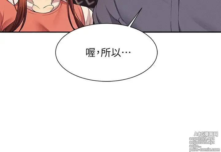 Page 1702 of manga 谁说理组没正妹？1-52