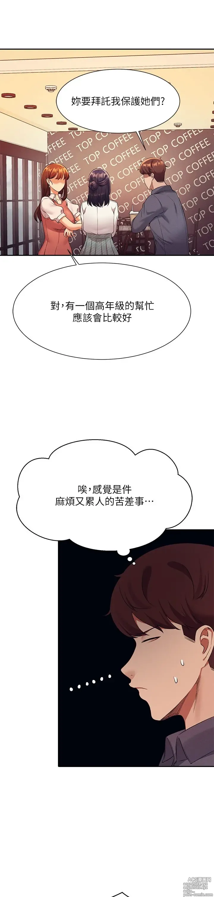 Page 1703 of manga 谁说理组没正妹？1-52