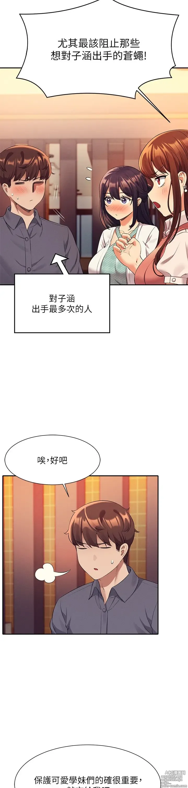 Page 1704 of manga 谁说理组没正妹？1-52