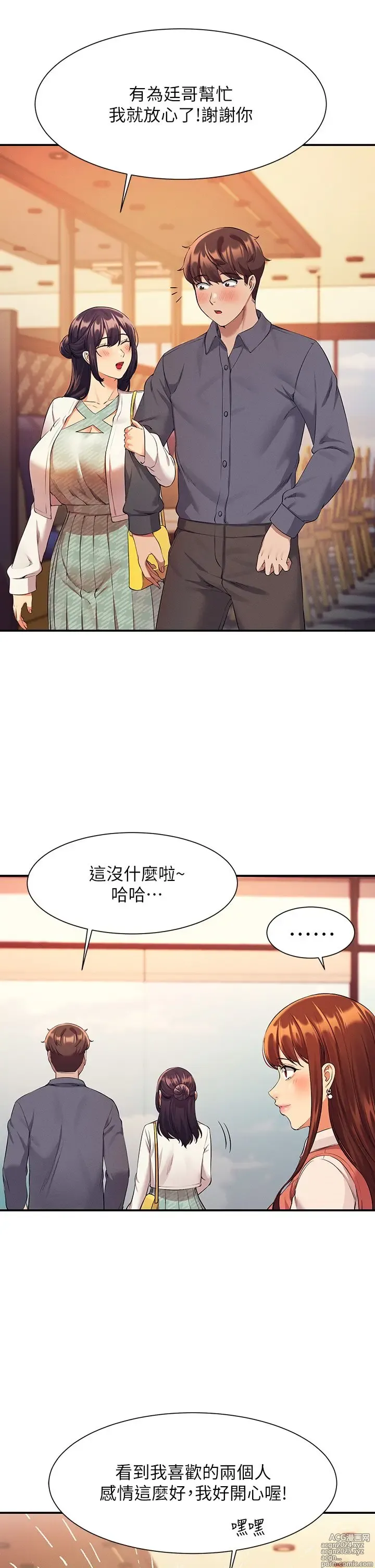 Page 1707 of manga 谁说理组没正妹？1-52