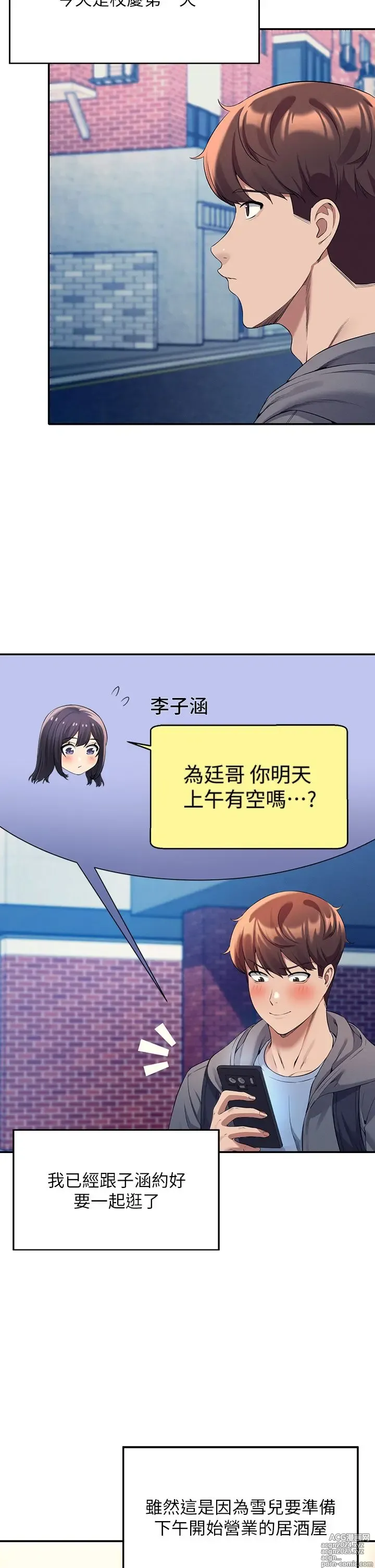 Page 1716 of manga 谁说理组没正妹？1-52