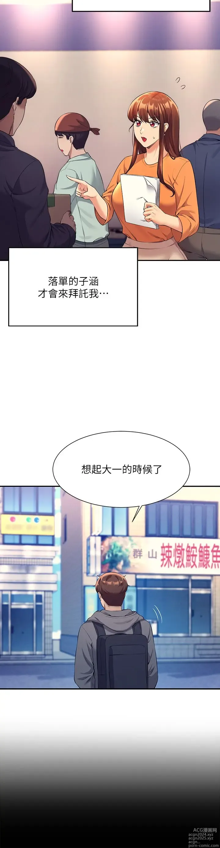 Page 1717 of manga 谁说理组没正妹？1-52