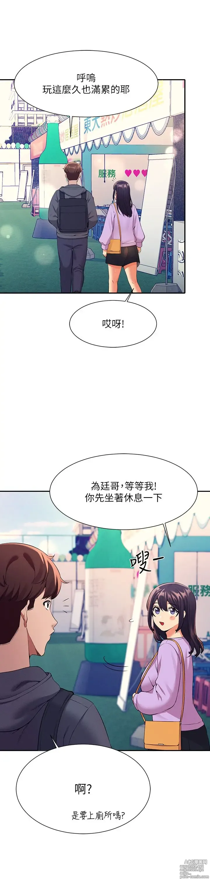 Page 1730 of manga 谁说理组没正妹？1-52