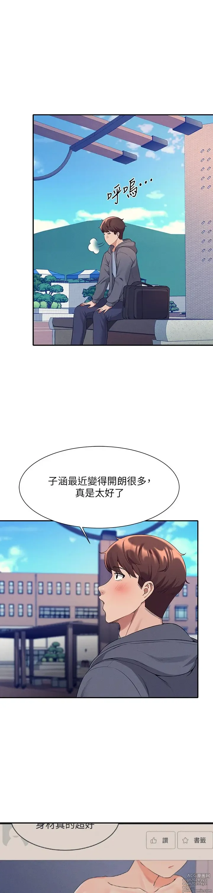 Page 1731 of manga 谁说理组没正妹？1-52