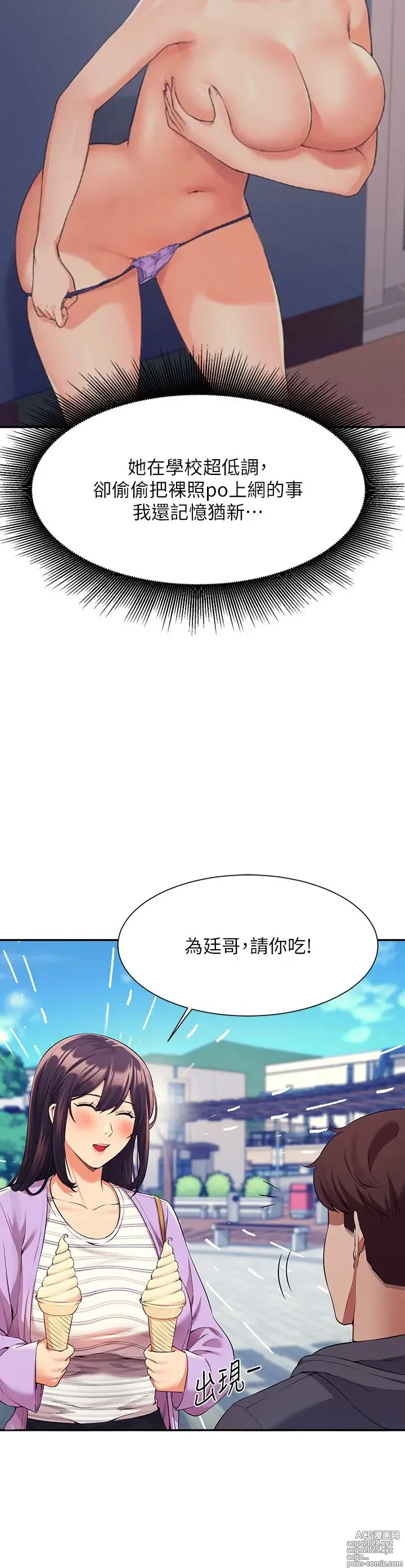 Page 1732 of manga 谁说理组没正妹？1-52