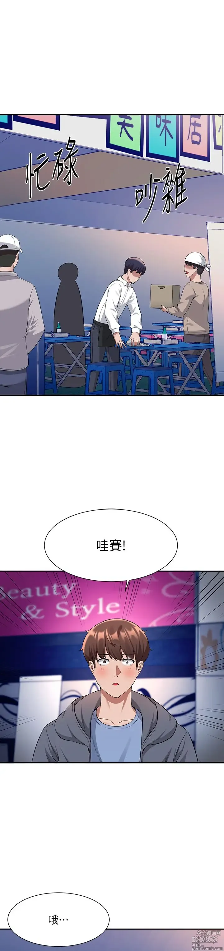 Page 1738 of manga 谁说理组没正妹？1-52