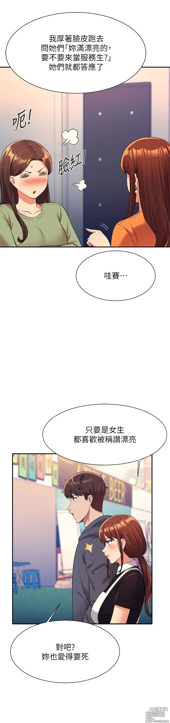 Page 1745 of manga 谁说理组没正妹？1-52