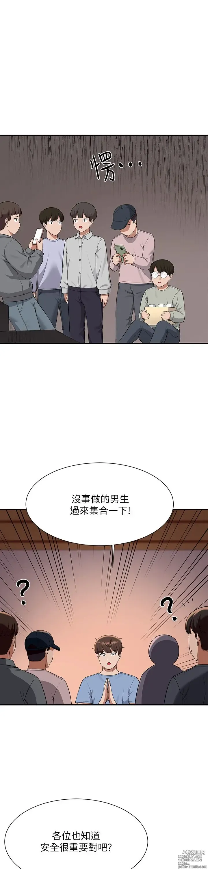 Page 1748 of manga 谁说理组没正妹？1-52