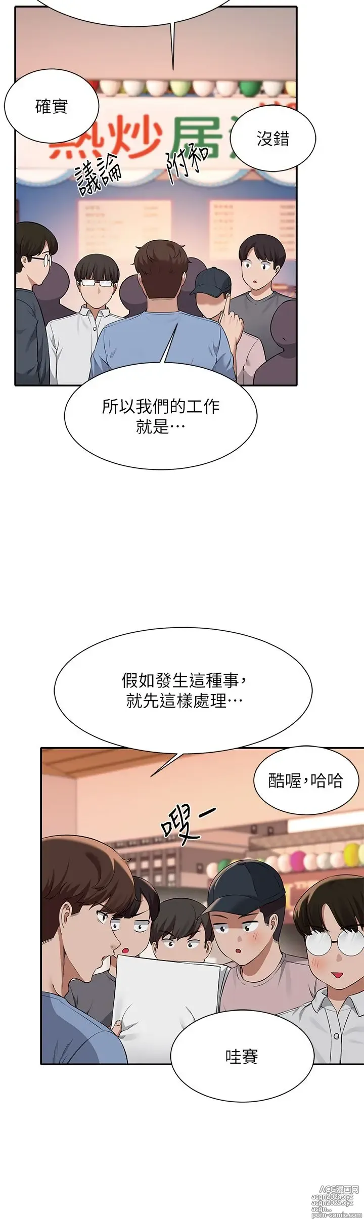 Page 1749 of manga 谁说理组没正妹？1-52