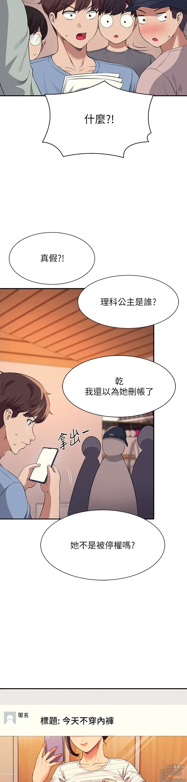 Page 1751 of manga 谁说理组没正妹？1-52