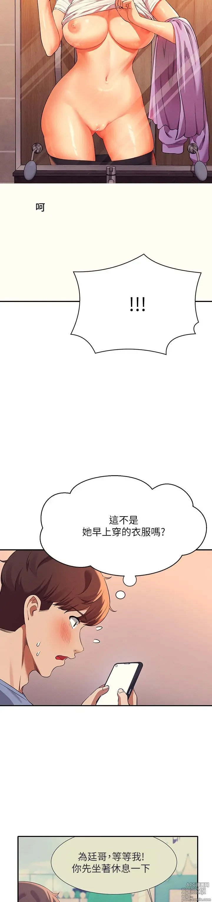 Page 1752 of manga 谁说理组没正妹？1-52