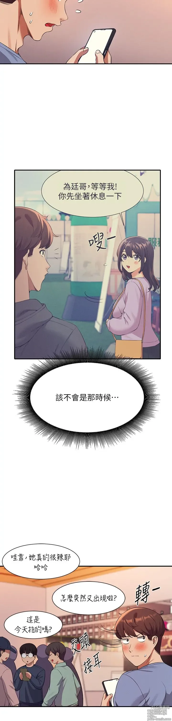 Page 1756 of manga 谁说理组没正妹？1-52