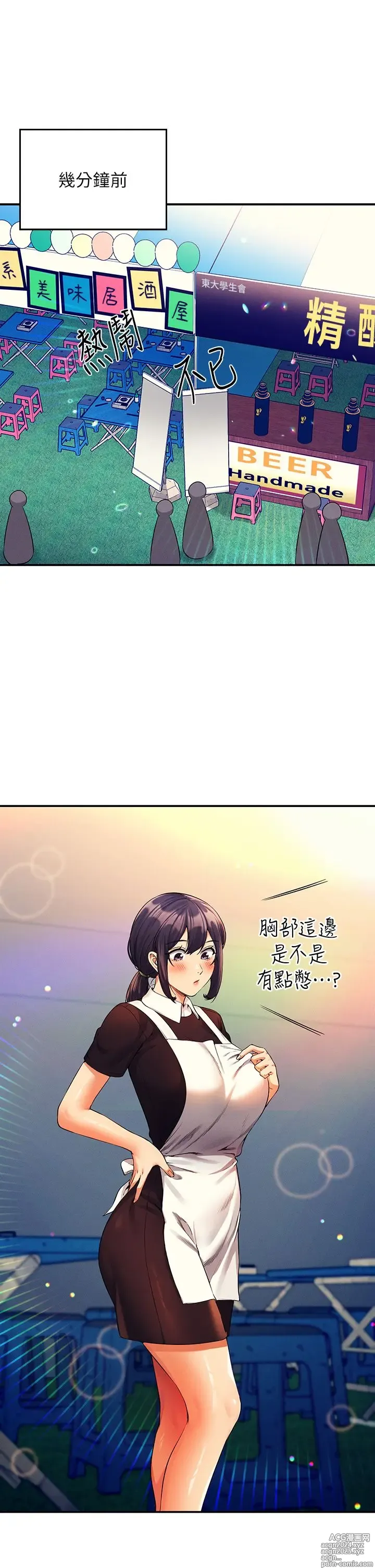 Page 1759 of manga 谁说理组没正妹？1-52