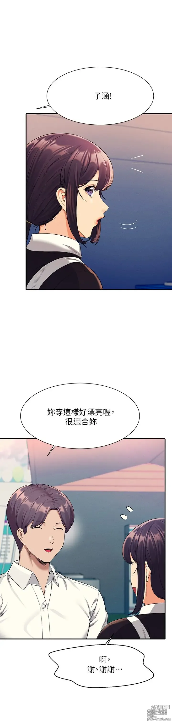 Page 1760 of manga 谁说理组没正妹？1-52