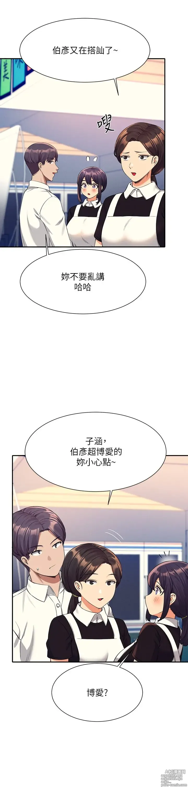 Page 1762 of manga 谁说理组没正妹？1-52