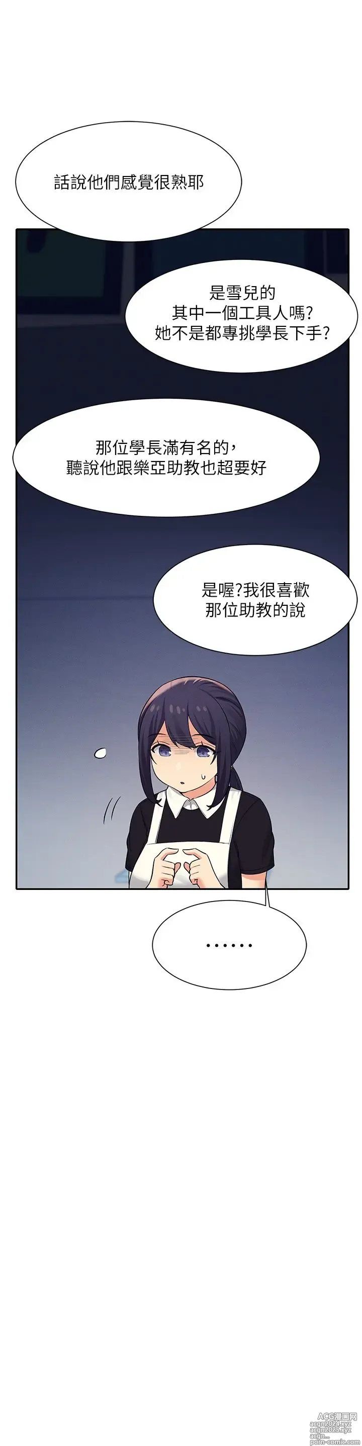 Page 1764 of manga 谁说理组没正妹？1-52