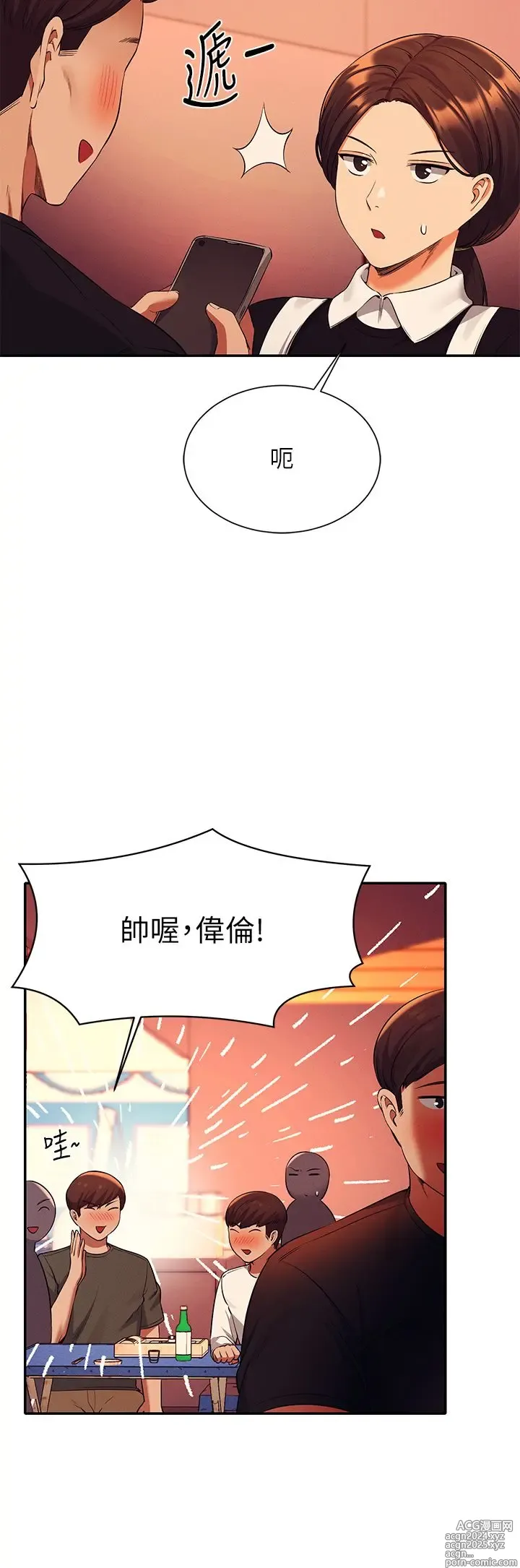 Page 1771 of manga 谁说理组没正妹？1-52