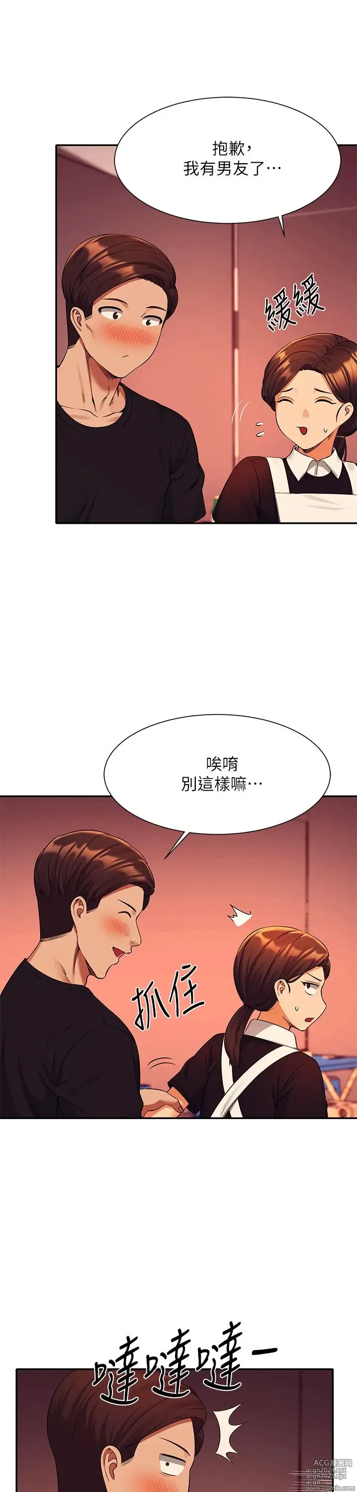 Page 1772 of manga 谁说理组没正妹？1-52