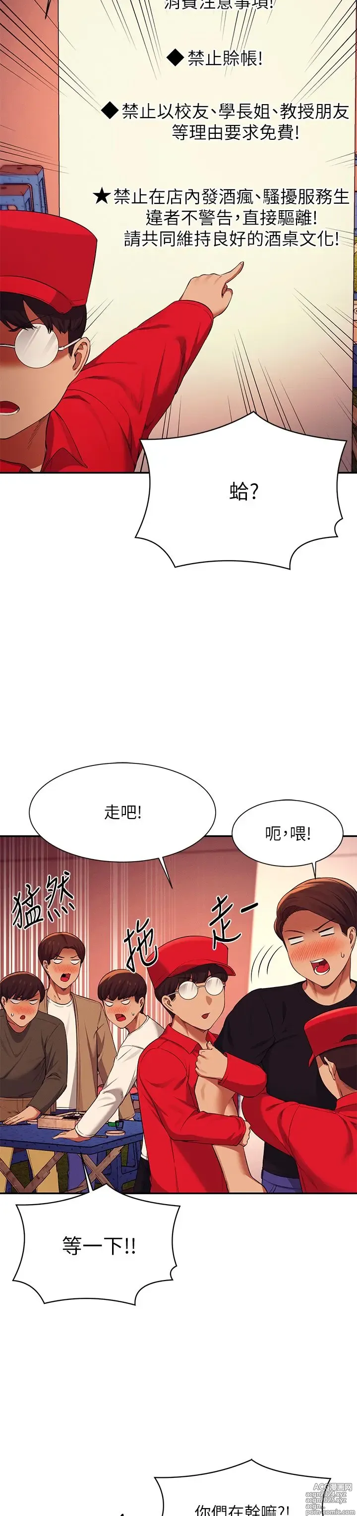 Page 1774 of manga 谁说理组没正妹？1-52