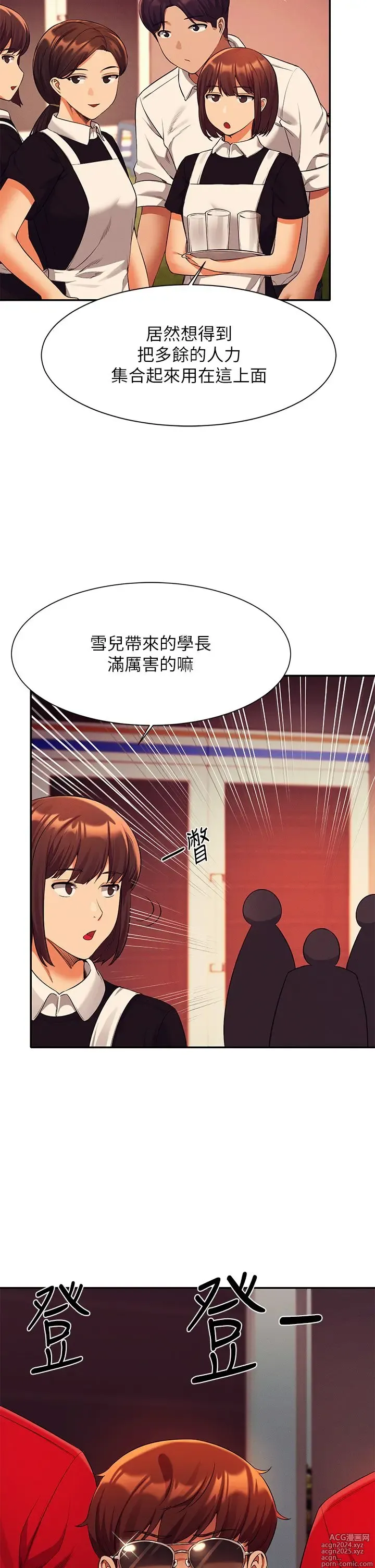 Page 1777 of manga 谁说理组没正妹？1-52