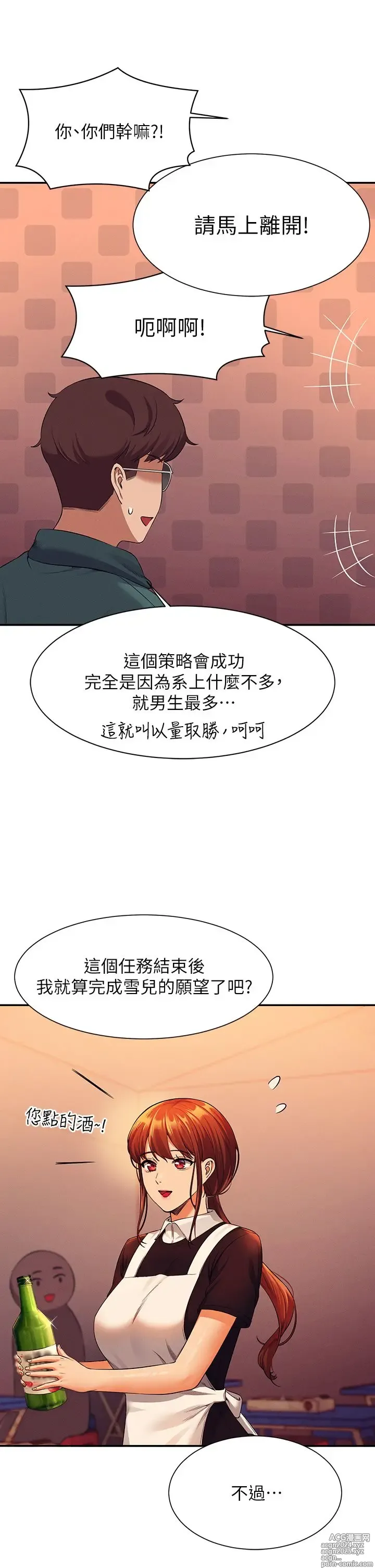 Page 1780 of manga 谁说理组没正妹？1-52