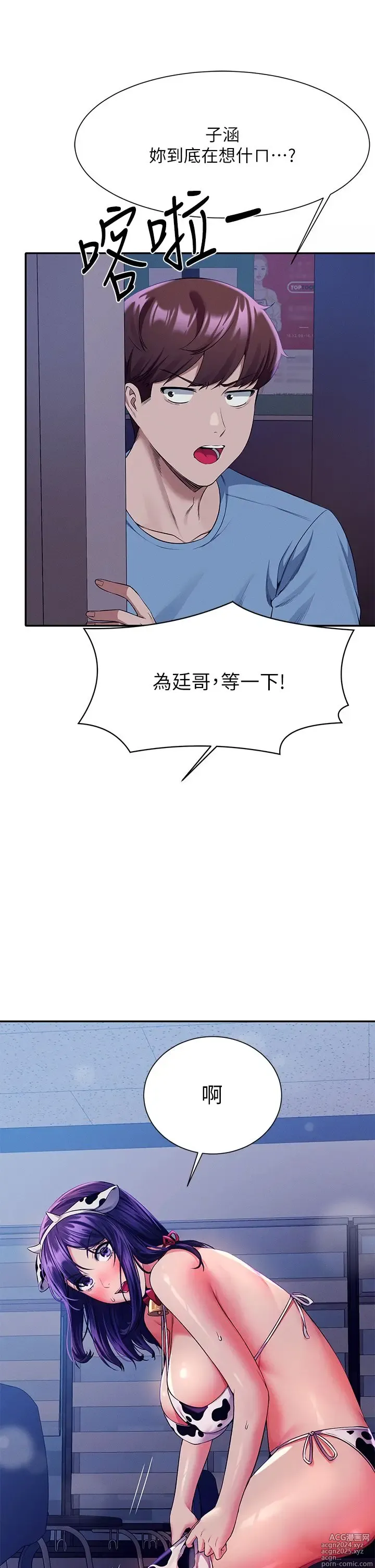 Page 1797 of manga 谁说理组没正妹？1-52