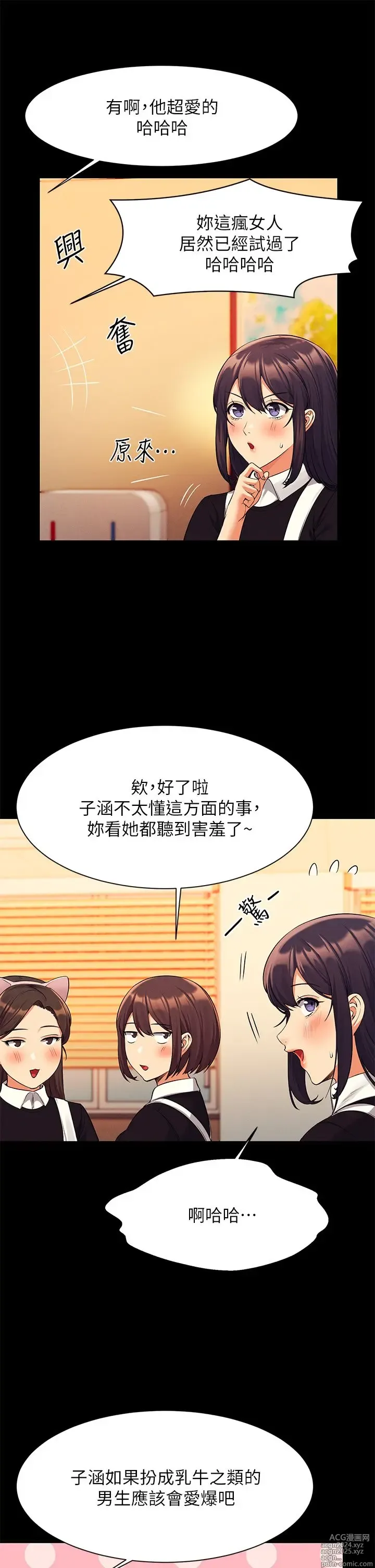 Page 1811 of manga 谁说理组没正妹？1-52