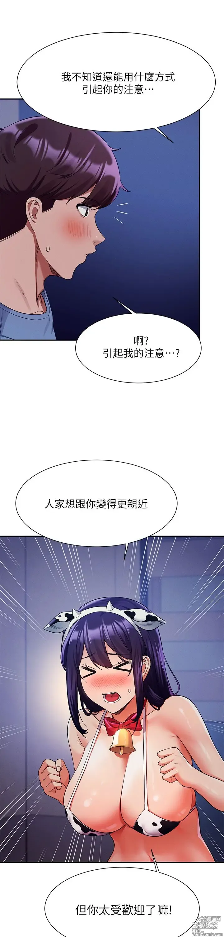 Page 1815 of manga 谁说理组没正妹？1-52