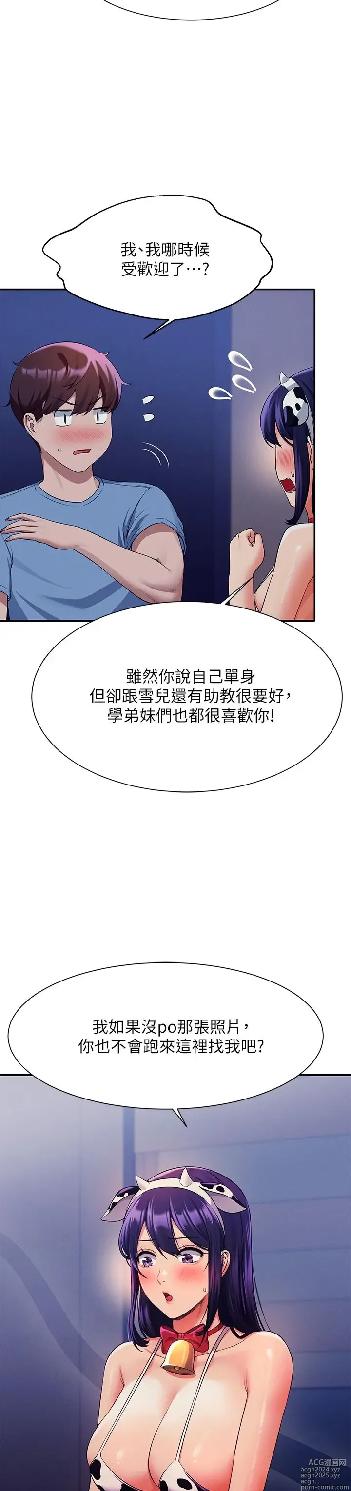 Page 1816 of manga 谁说理组没正妹？1-52