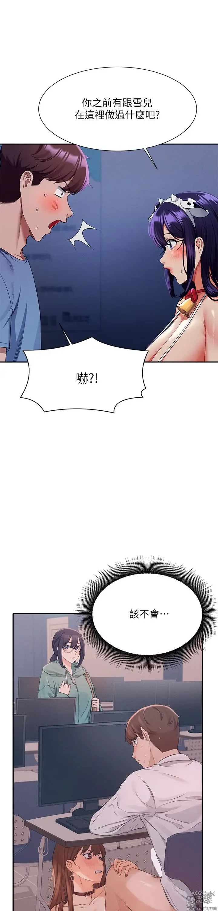 Page 1821 of manga 谁说理组没正妹？1-52