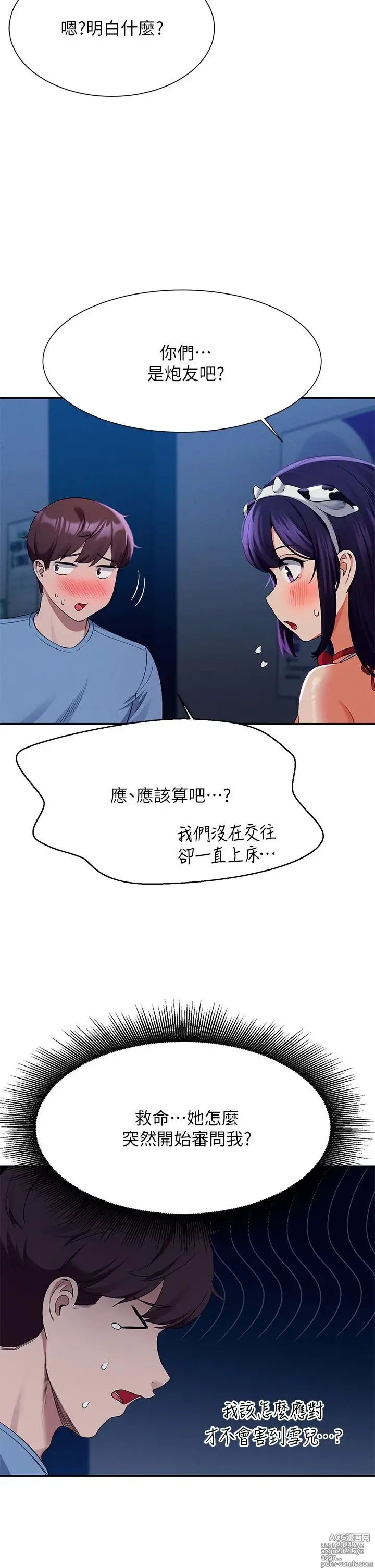 Page 1824 of manga 谁说理组没正妹？1-52