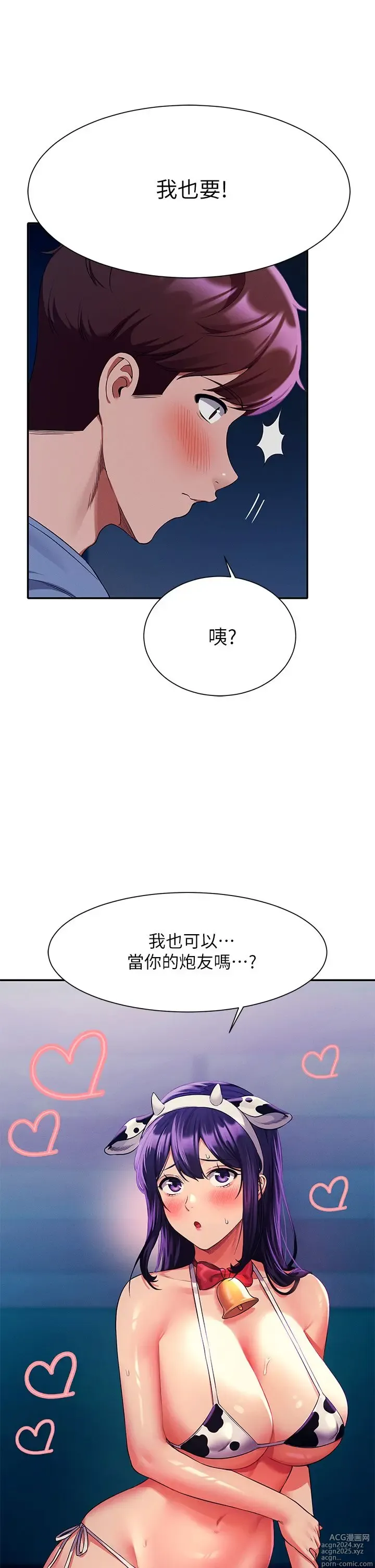 Page 1826 of manga 谁说理组没正妹？1-52