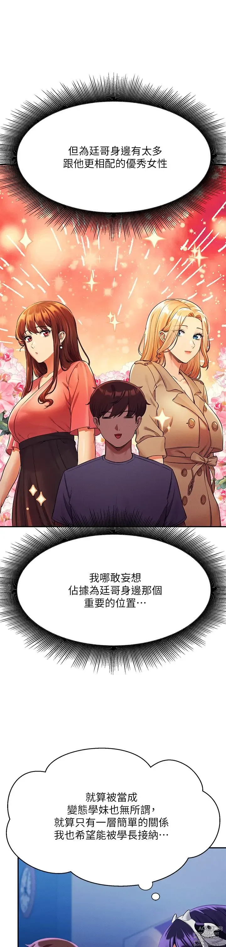 Page 1831 of manga 谁说理组没正妹？1-52