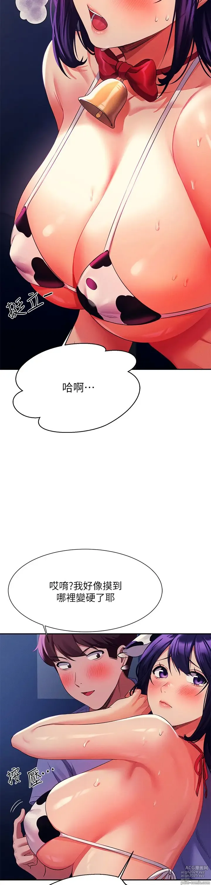 Page 1837 of manga 谁说理组没正妹？1-52