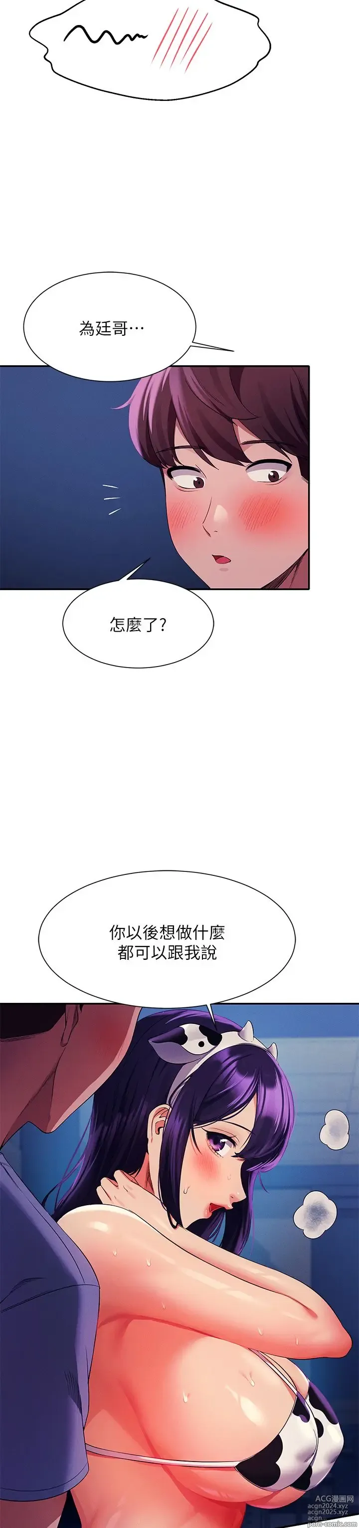 Page 1838 of manga 谁说理组没正妹？1-52